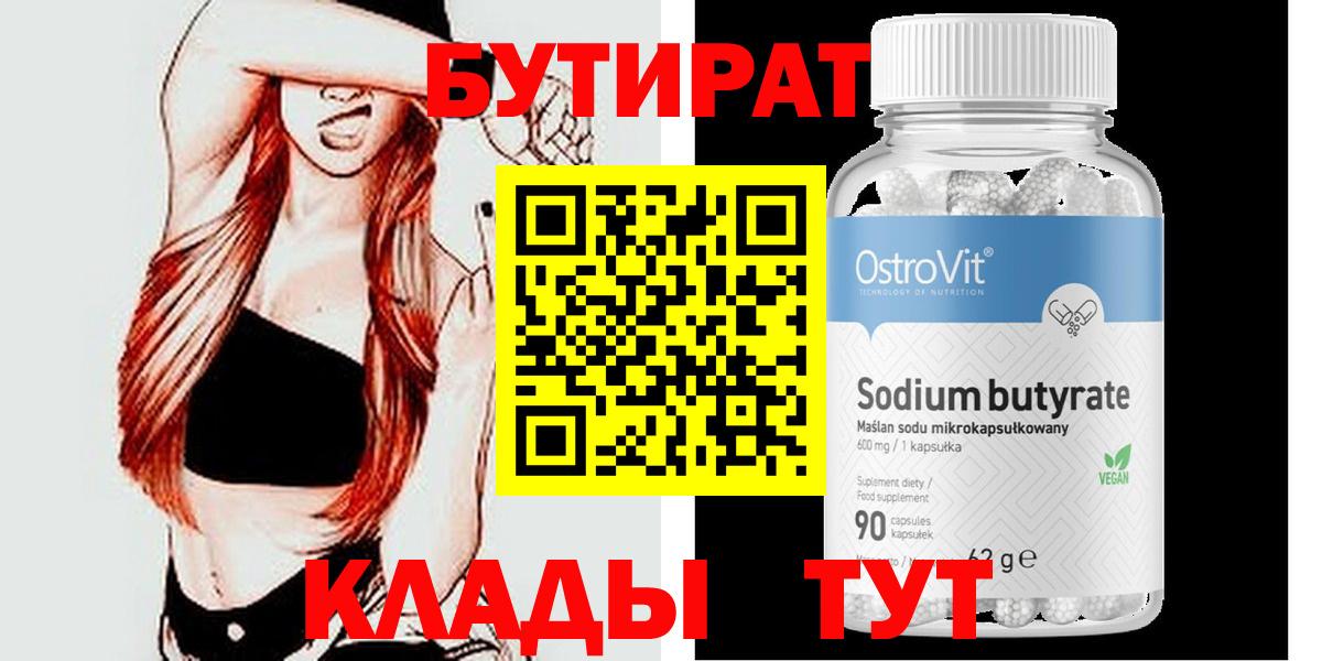 Бутират оксибутират  Вход с VPN  Северск 