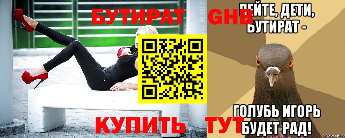 Бутират 99% Северск