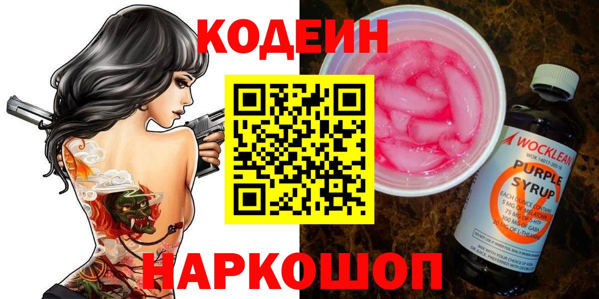 Кодеин напиток Lean (лин) Северск