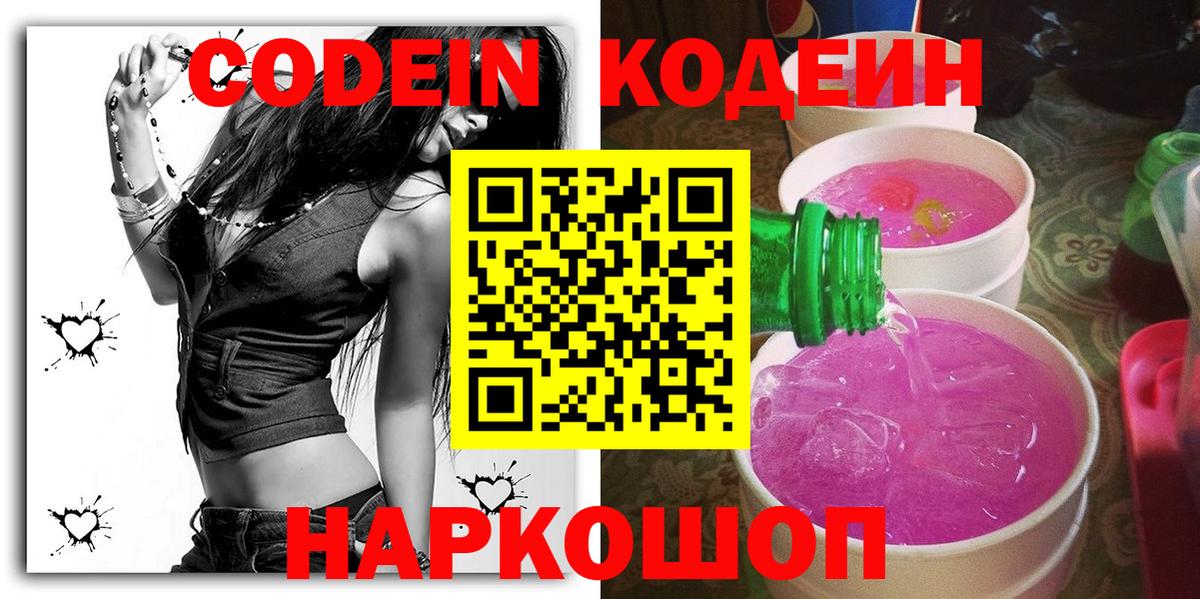 Кодеин напиток Lean (лин)  Вход с VPN  Северск  Codein напиток Lean (лин) 