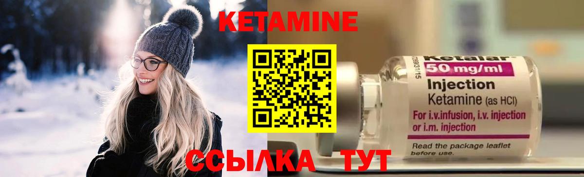 КЕТАМИН VHQ Северск