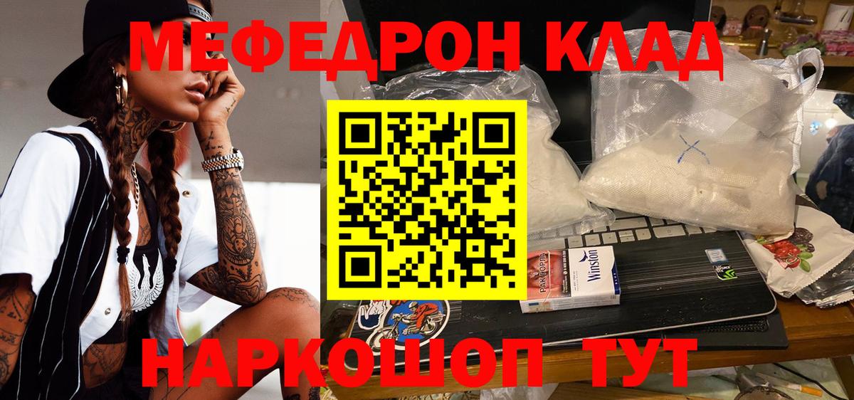 Меф мяу мяу  Вход с VPN  Меф  Меф  Северск 