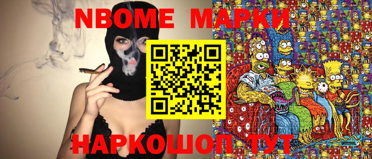 купить закладку  Вход с VPN  Наркотические марки  Марки 25I-NBOMe 1,8мг  Северск  Марки 25I-NBOMe 1,8мг 