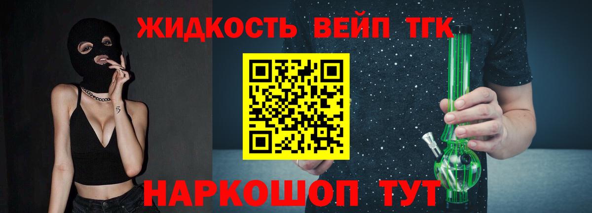 Северск  Дистиллят ТГК гашишное масло  Вход с VPN  Дистиллят ТГК жижа 